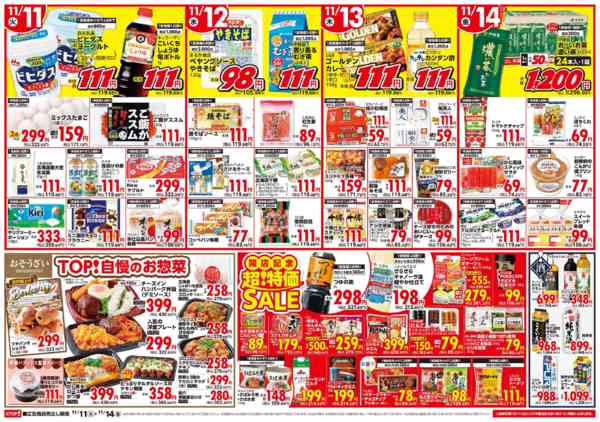 2025年11月11〜14日まで-2