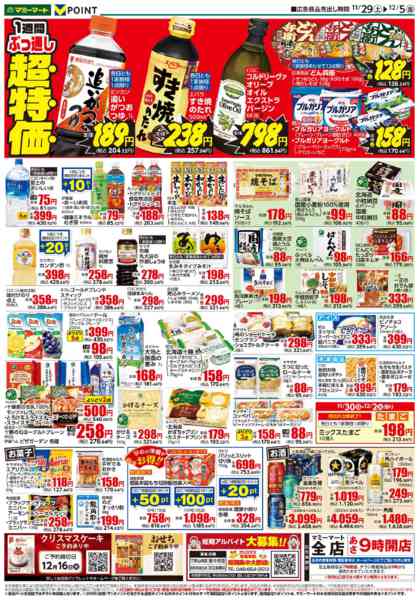 2025年11月29日〜12月5日までnew-2