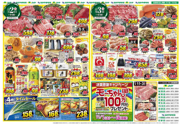 2025年11月1〜3日まで25_1101決算感謝祭-2