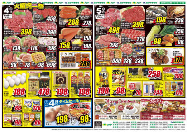 2025年11月4〜5日まで25_1104全店　火曜均一-2