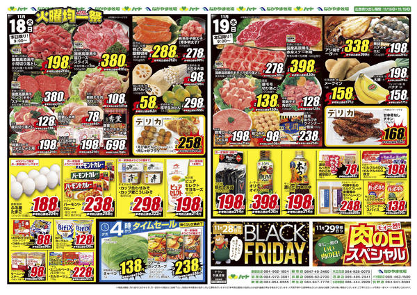 2025年11月18〜19日まで25_1118全店　火曜均一new-2