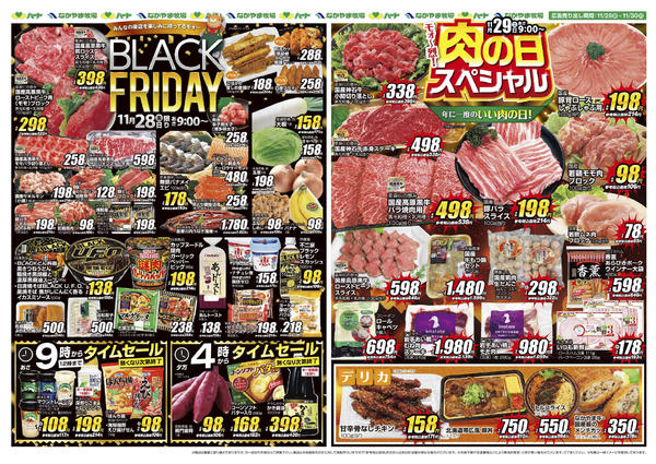2025年11月28〜30日まで25_1128ブラック＆肉の日-1