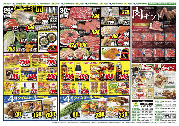 2025年11月28〜30日まで25_1128ブラック＆肉の日-2