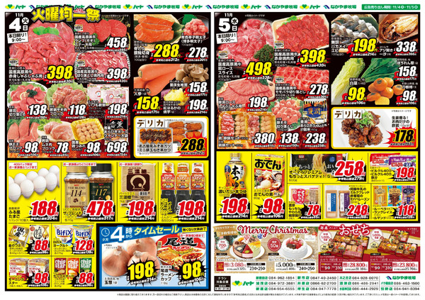 1104-05お買得品【全店】11月4日～11月5日-1