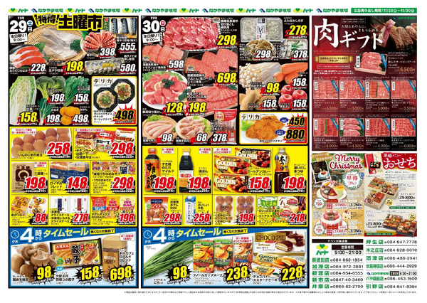 1129-30お買得品11月28日～11月30日-1