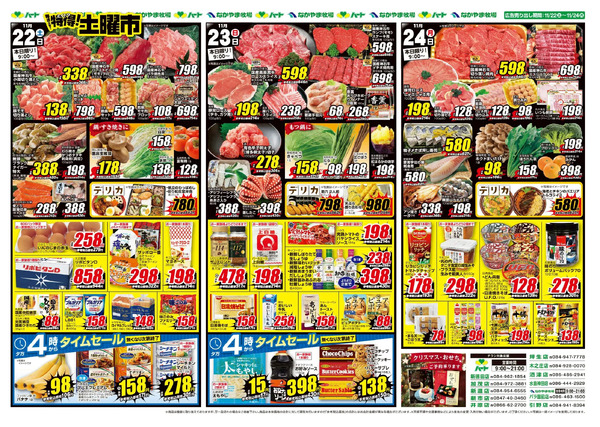 1122-24お買得品【全店】11月22日～11月24日new-1