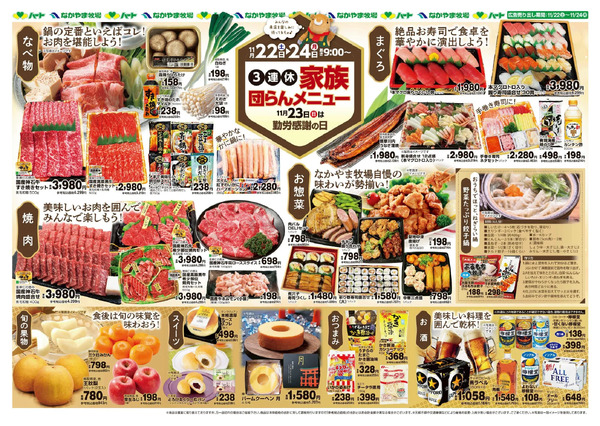 1122-24三連休家族団らんメニュー【全店】11月22日～11月24日new-1