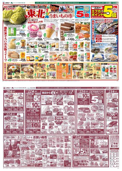 東北うまいもの市2025/11/20（木）～2025/11/25（火）-1