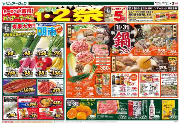 2025年11月1〜3日までnew-1