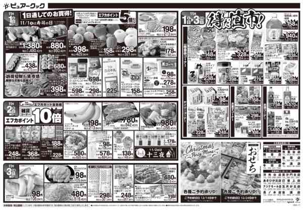 2025年11月1〜3日までnew-2