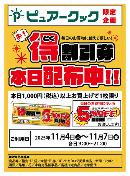 2025年11月1〜2日までnew-1