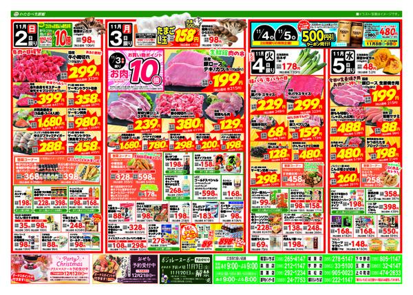 わたなべ11月1日～11月5日折込チラシnew-2
