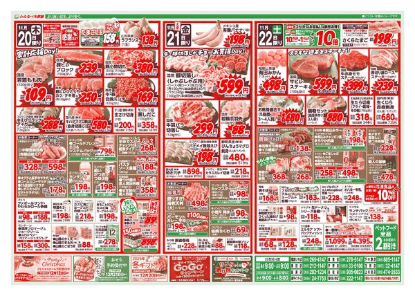 わたなべ11月20日～11月22日折込チラシ-2