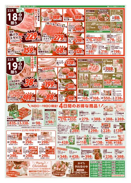 わたなべ11月16日～11月19日折込チラシnew-2