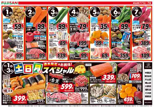 2025年11月1〜7日まで-2