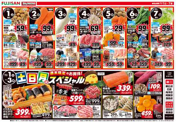 2025年11月1〜7日まで-2