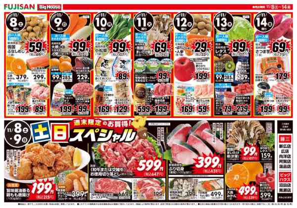 2025年11月8〜14日まで-2