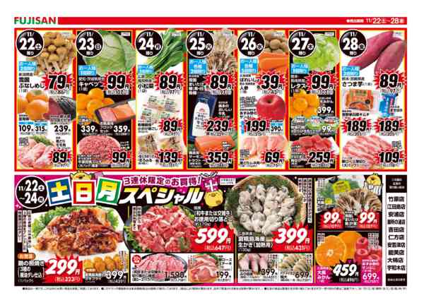 藤三御所の浦ショッピングセンターのチラシ｜最新の特売・セール情報