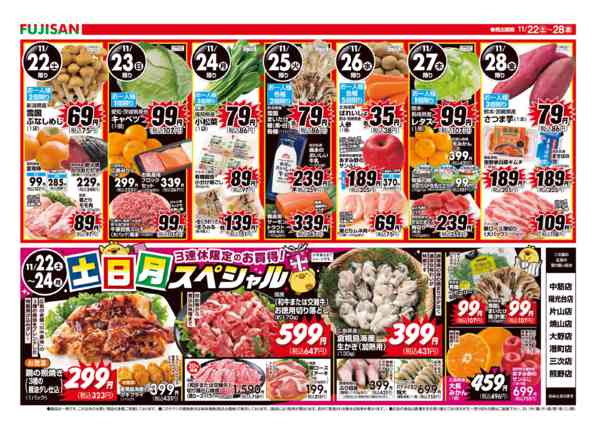 2025年11月22〜28日までnew-2