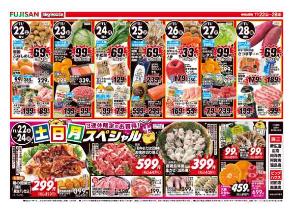 2025年11月22〜28日までnew-2