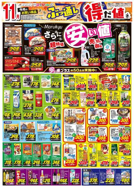 2025年11月1〜30日まで11月　ぶっ通し　特だ値！new-1