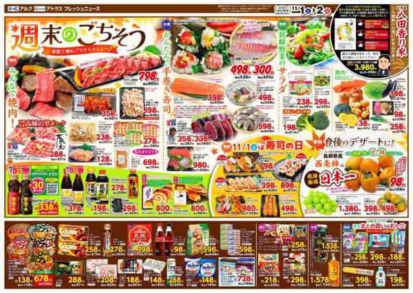 2025年11月1〜3日まで11月1日(土)～11月3日(月)-2