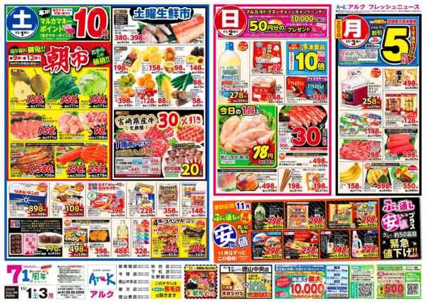 2025年11月1〜3日まで11月1日(土)～11月3日(月)new-1