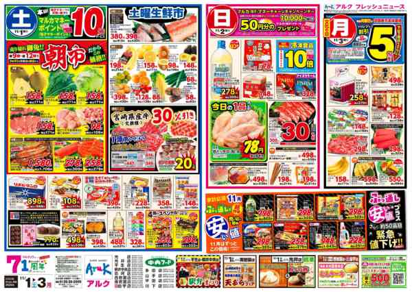 2025年11月1〜3日まで11月1日(土)～11月3日(月)-1