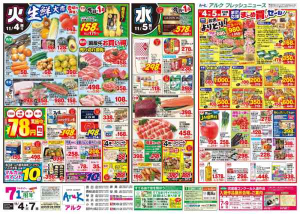 2025年11月4〜7日まで11月4日(火)～11月7日(金)new-1