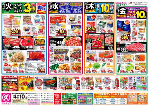 2025年11月4〜10日まで11月4日(火)～11月10日(月)new-1