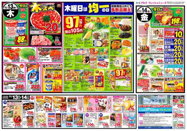 2025年11月11〜14日まで11月11日(火)～11月14日(金)-2