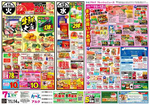 2025年11月11〜14日まで11月11日(火)～11月14日(金)-1