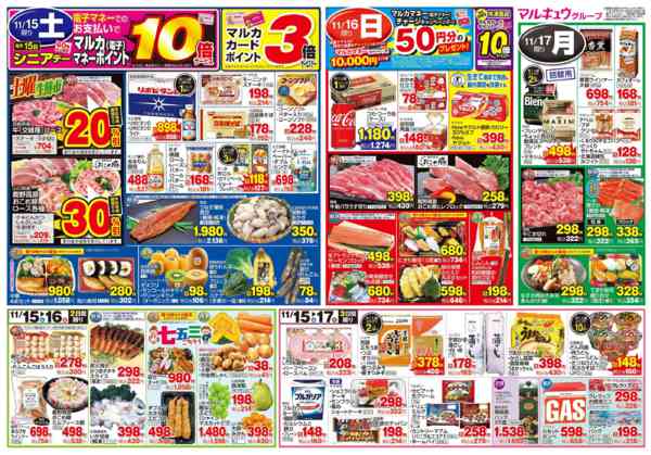 2025年11月11〜17日まで11月11日(火)～11月17日(月)-2