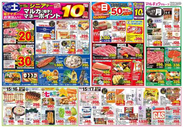 2025年11月11〜17日まで11月11日(火)～11月17日(月)-2