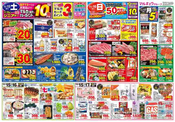 2025年11月11〜17日まで11月11日(火)～11月17日(月)-2