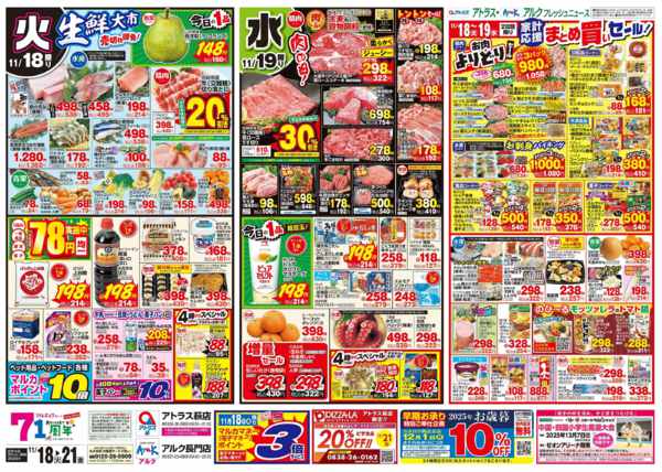 2025年11月18〜21日まで11月18日(火)～11月21日(金)new-1