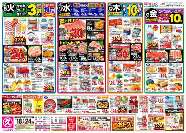 2025年11月18〜24日まで11月18日(火)～11月24日(月)new-1