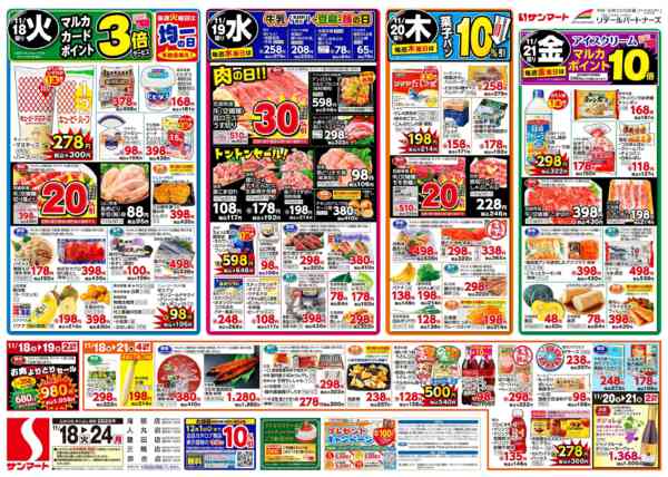 2025年11月18〜24日まで11月18日(火)～11月24日(月)new-1