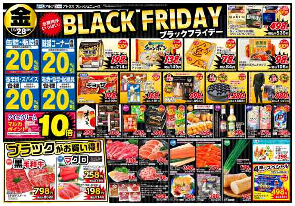 アルク光店のチラシ｜最新の特売・セール情報【チラシガイド】