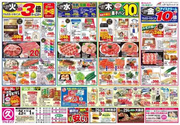 2025年11月25日〜12月1日まで11月25日(火)～12月1日(月)-1