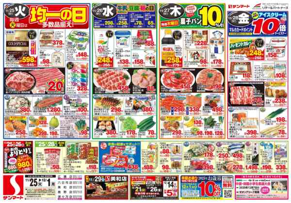 2025年11月25日〜12月1日まで11月25日(火)～12月1日(月)-1