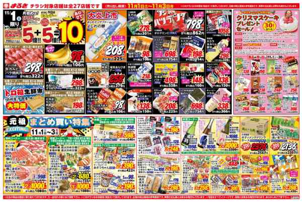 2025年11月1〜3日まで元祖！Exciting！まとめ買い特集！new-1