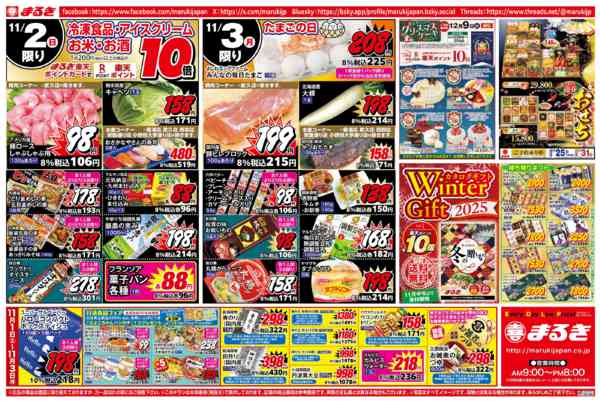 2025年11月1〜3日まで元祖！Exciting！まとめ買い特集！new-2