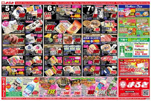 2025年11月4〜7日まであつあつ中華まつりdeわっしょいnew-2