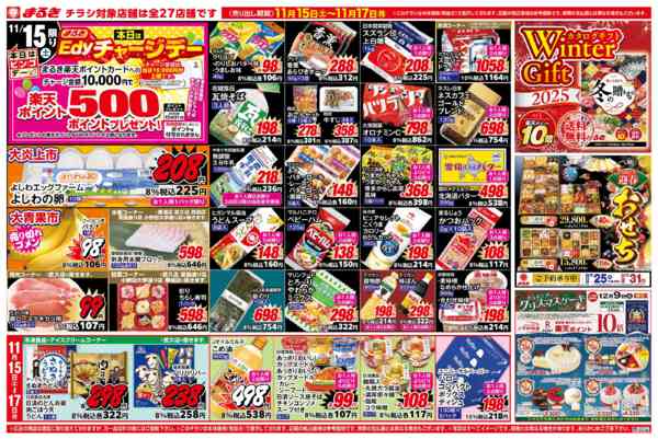 2025年11月15〜17日まですき焼き＆鍋物特集new-1