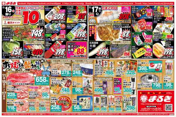 2025年11月15〜17日まですき焼き＆鍋物特集new-2