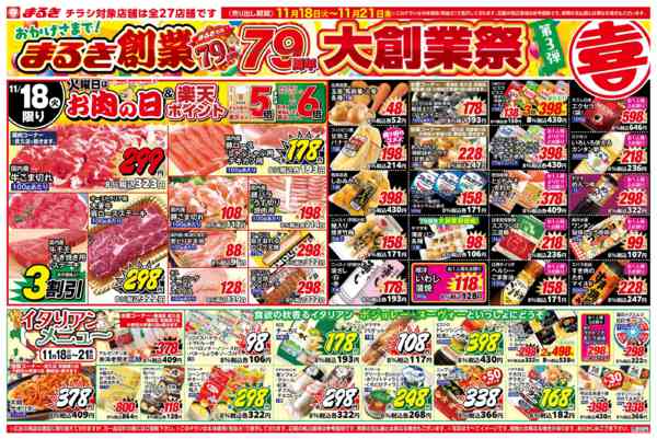 2025年11月18〜21日までイタリアンメニューnew-1