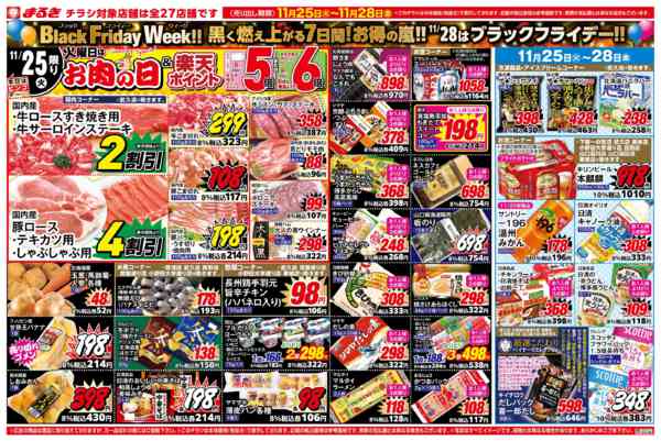 2025年11月25〜28日まで黒の食べ物でPqwerUP！new-1