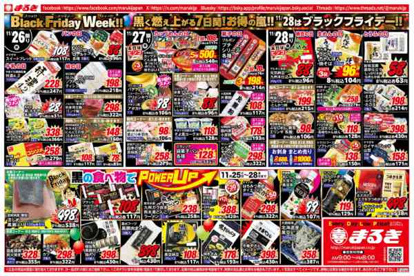 2025年11月25〜28日まで黒の食べ物でPqwerUP！new-2