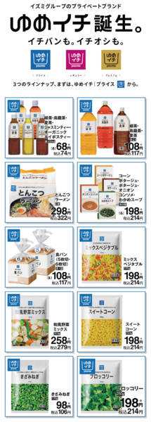 2025年10月2日〜11月30日までプライベートブランド ゆめイチ誕生-1-1